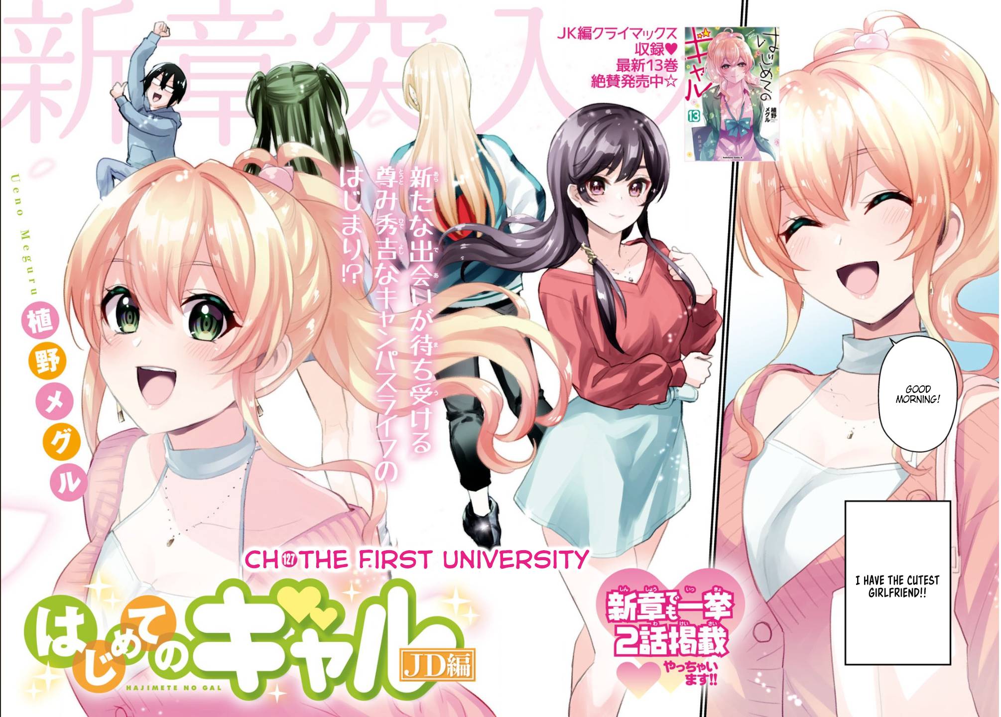 Hajimete no Gal, Chapter 127 image 03